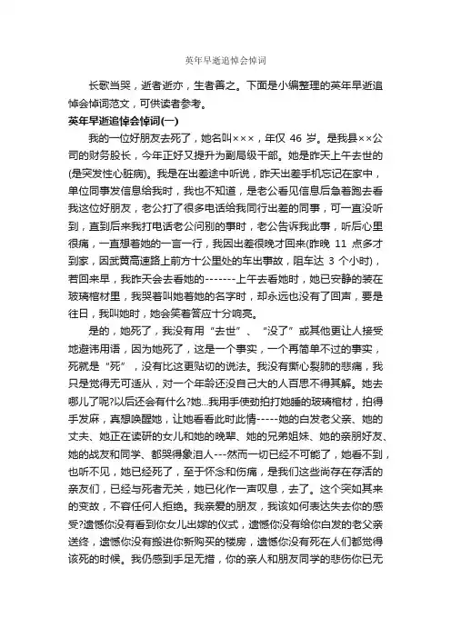 英年早逝追悼会悼词_追悼词_