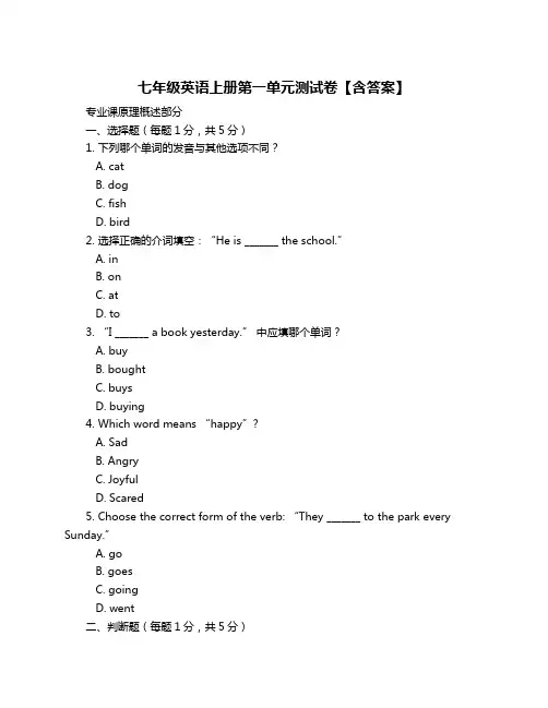 七年级英语上册第一单元测试卷【含答案】