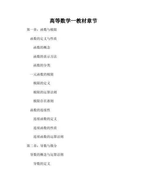 高等数学一教材章节