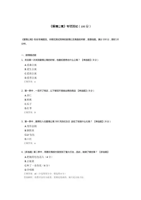 《爱情公寓》专项测试模板