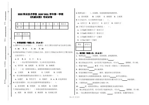 《机械识图》考试试卷及答案