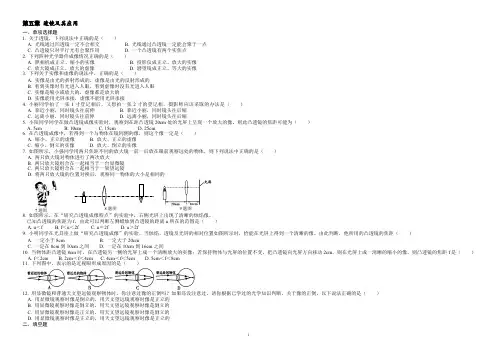 (完整word版)最新人教版八年级物理《第五章-透镜及其应用》单元测试题及答案
