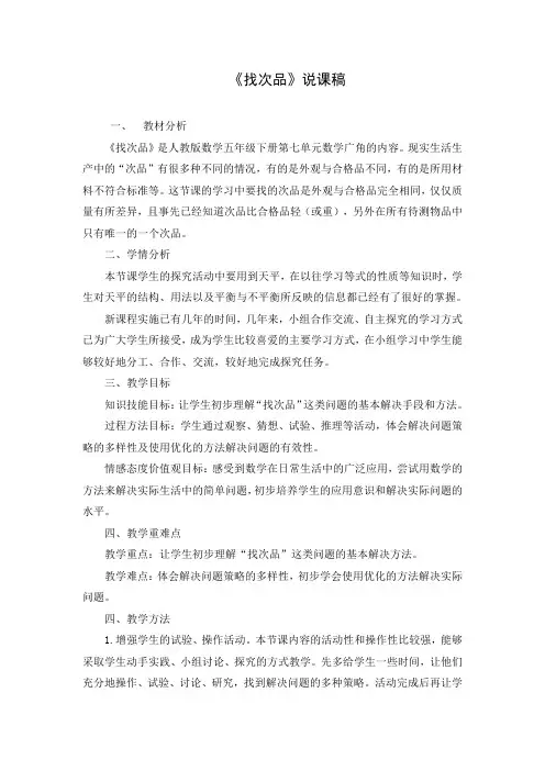《找次品》说课稿
