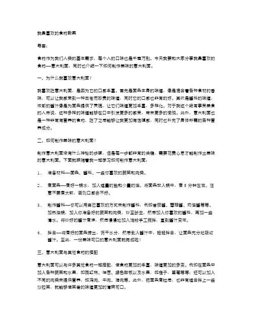 我最喜欢的食物教案