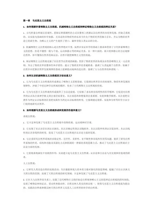 自然辩证法课后题答案