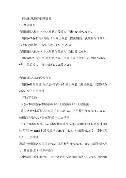 柱纵筋钢筋计算