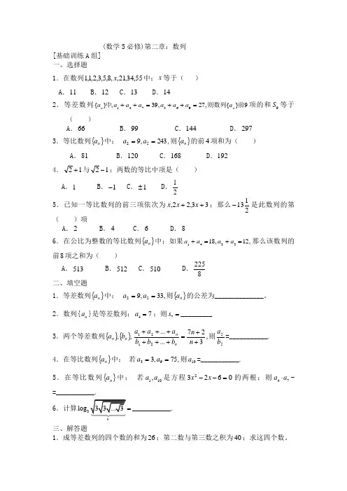 高二数学必修5第二章数列练习题及答案ABC卷