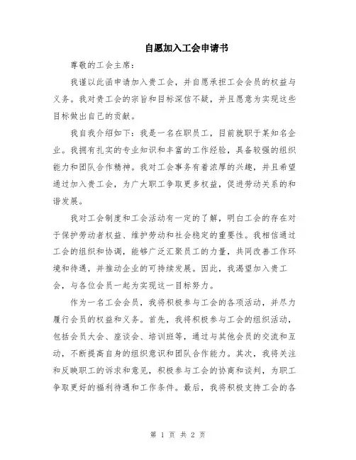 自愿加入工会申请书