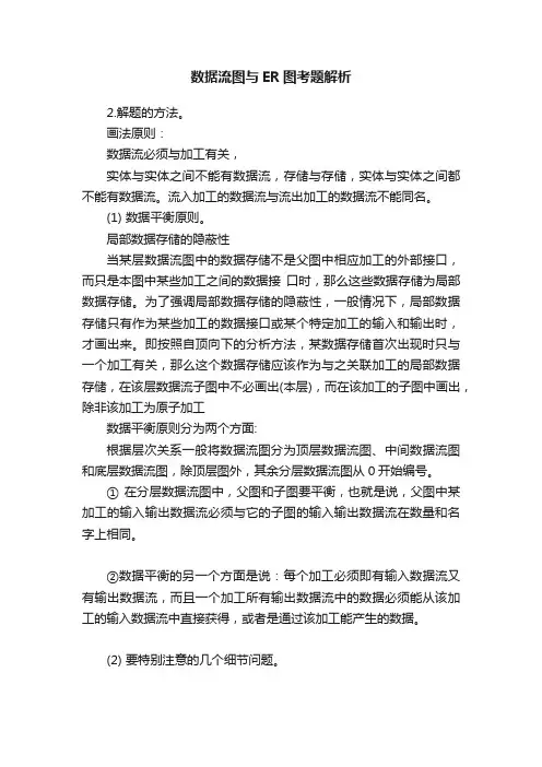 数据流图与ER图考题解析