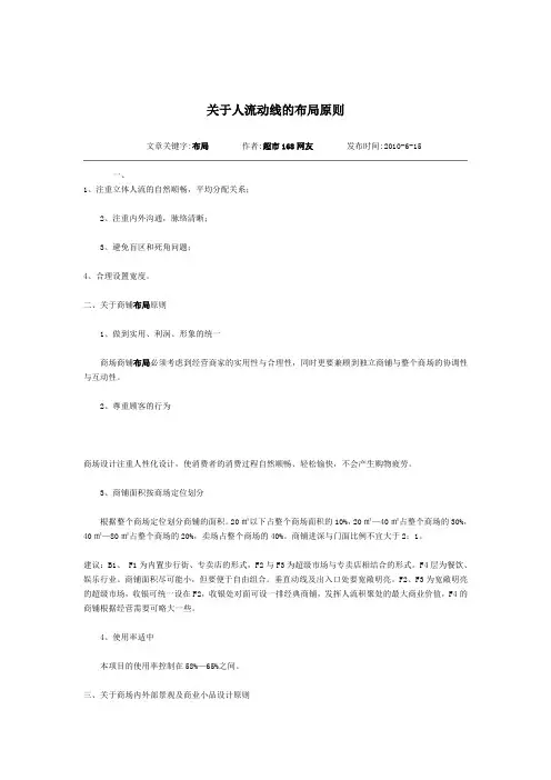 关于人流动线的布局原则