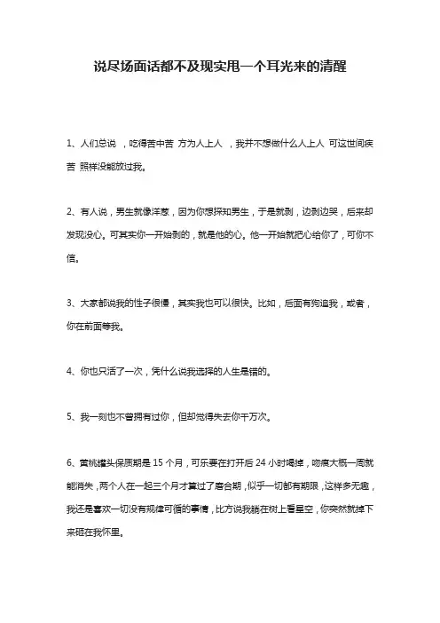 说尽场面话都不及现实甩一个耳光来的清醒