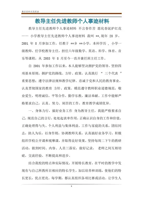 教导主任先进教师个人事迹材料