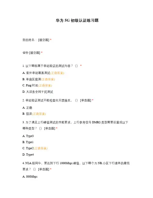 华为5G初级认证练习