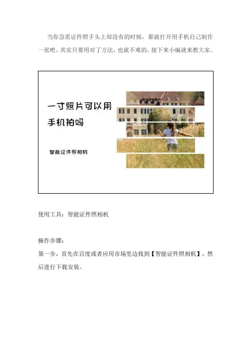 自己拍的照片可以弄成一寸证件照吗