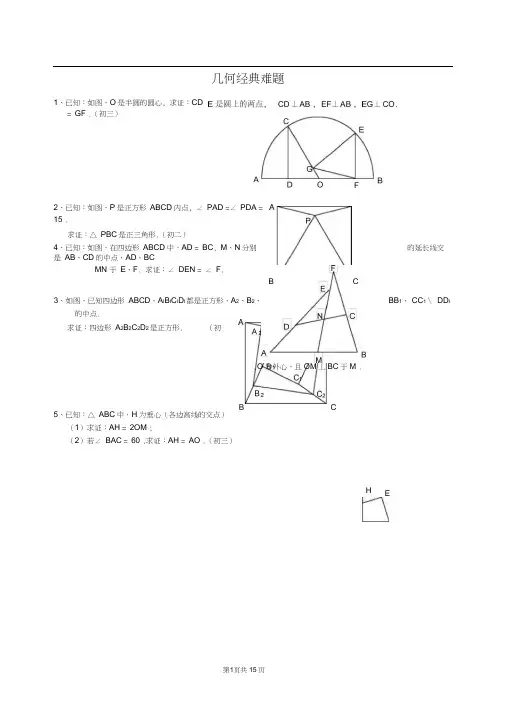 初中数学几何题(超难)及答案分析-七年级几何题超难