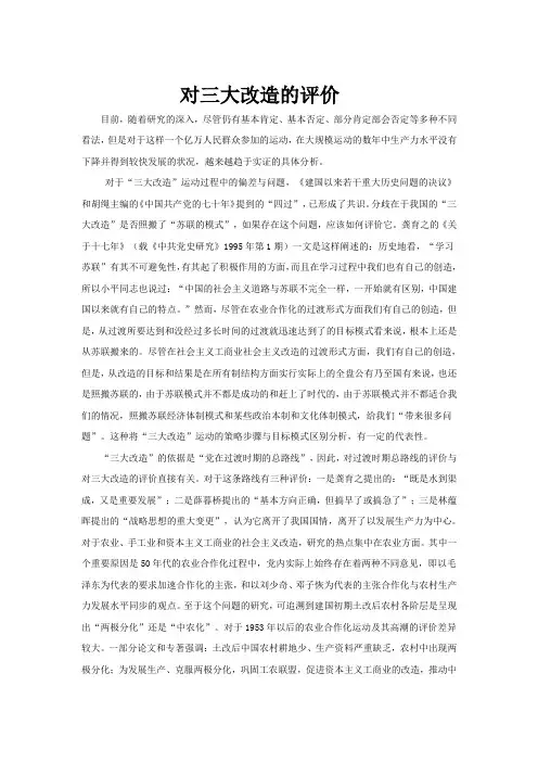 三大改造的评价