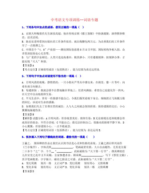 【合力打造】2021年武汉中考语文词语巩固练习名师题材
