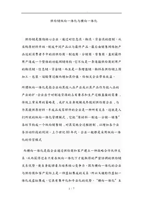 供应链纵向一体化与横向一体化