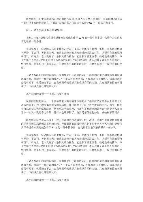 老人与海读书心得3000字3篇【精选】
