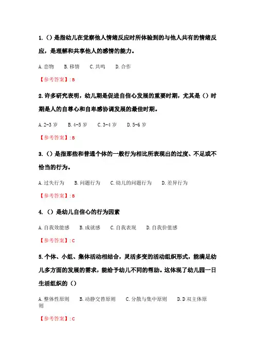 华师《幼儿园班级管理》在线作业_3.doc