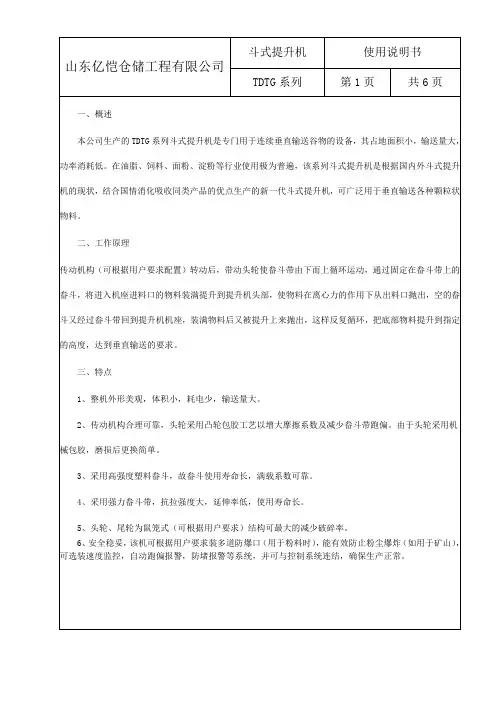 TDTG提升机使用说明书