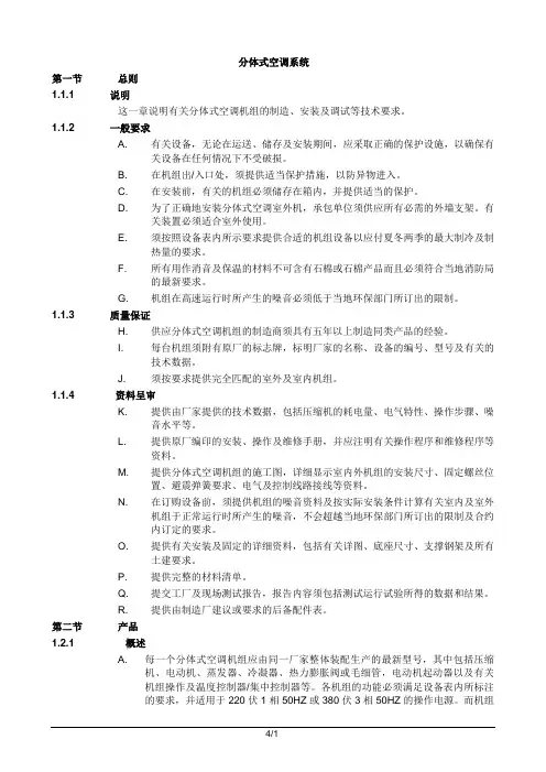 分体式空调系统技术规格书