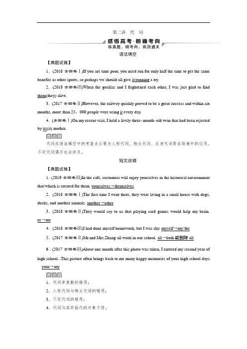 高中英语高考2 第二讲 代 词