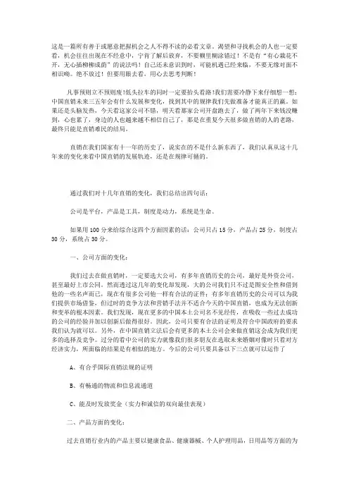 中国直销明天的大趋势!【]