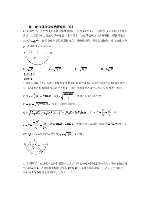 高一下册物理 抛体运动单元测试卷(解析版)