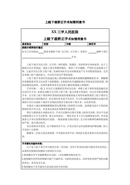 上睑下垂矫正手术知情同意书