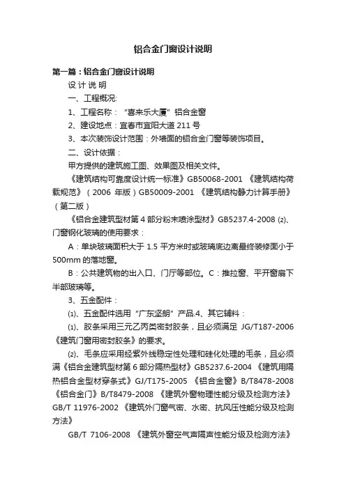 铝合金门窗设计说明