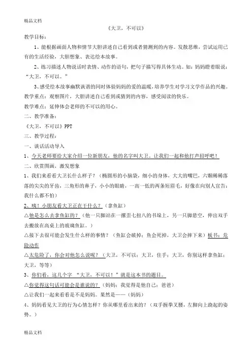 公开课《大卫不可以》绘本教学详案讲解学习