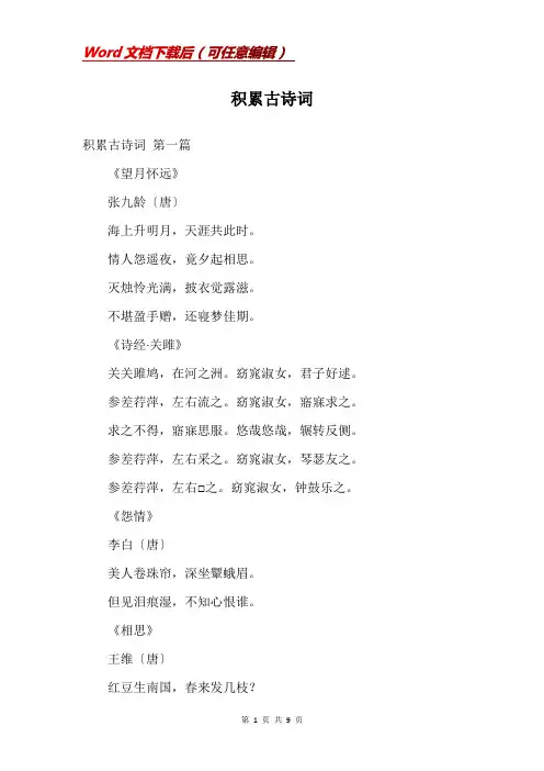积累古诗词