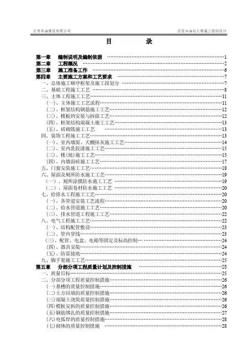 加油站施工组织设计