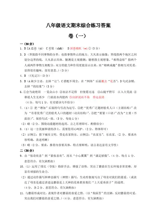 2014秋季期末八年级语文答案