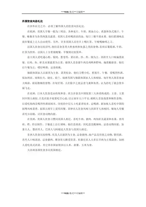 外国饮食风俗礼仪