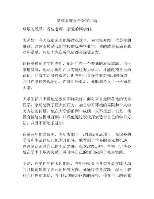 英模事迹报告会宣讲稿