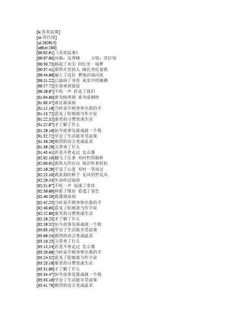苏打绿 - 喜欢寂寞 免费歌词