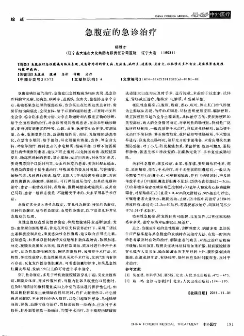 急腹症的急诊治疗