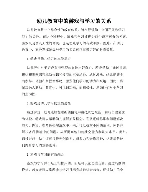 幼儿教育中的游戏与学习的关系