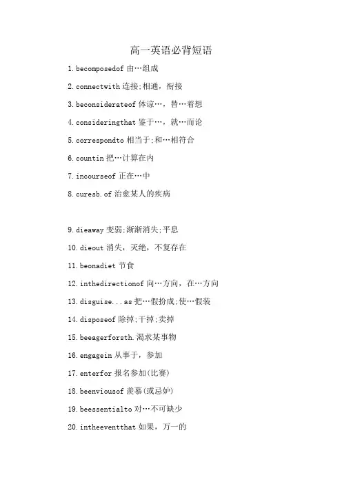 高一英语必背短语
