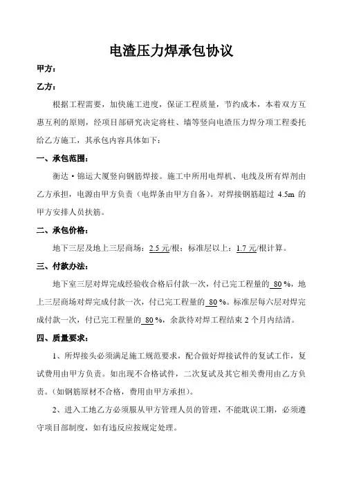 电渣压力焊承包协议