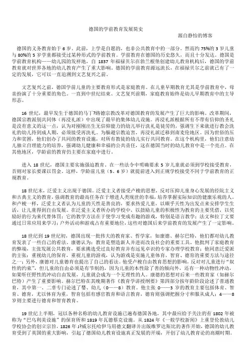 德国的学前教育发展简史