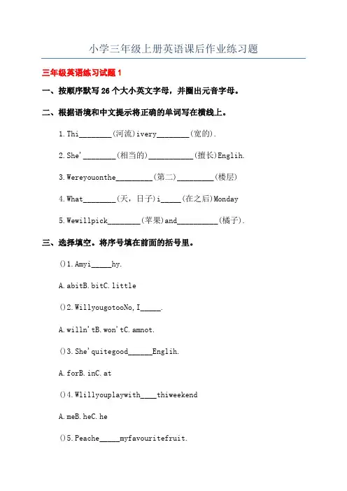 小学三年级上册英语课后作业练习题