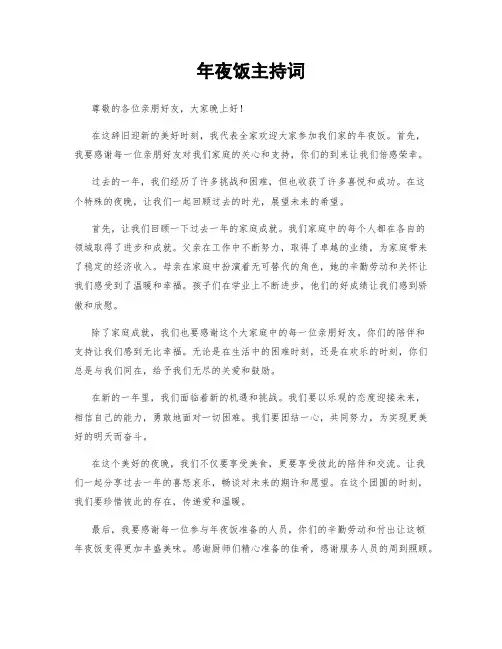 年夜饭主持词