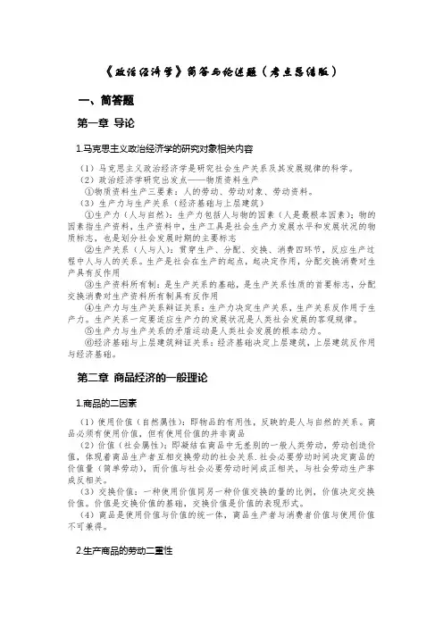 《政治经济学》简答与论述题(考点总结版)