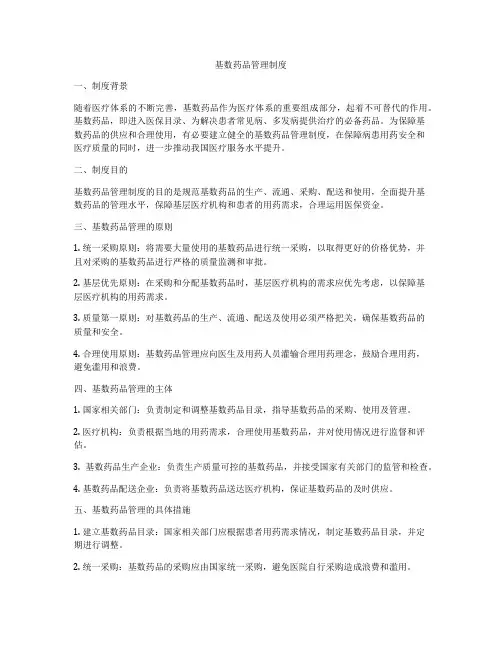 基数药品管理制度