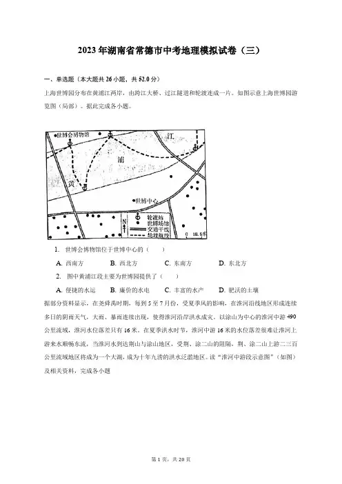 2023年湖南省常德市中考地理模拟试卷(三)(附答案详解)