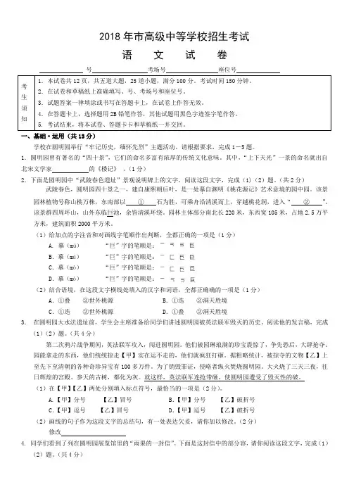 2018北京中学考试语文真题及问题详解