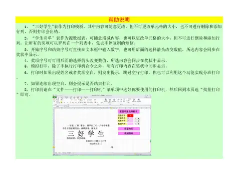 批量打印奖状2016改进版